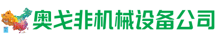 凌海市回收加工中心:立式,卧式,龙门加工中心,加工设备,旧数控机床_奥戈非机械设备公司